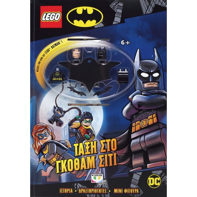 LEGO BATMAN: ΤΑΞΗ ΣΤΟ ΓΚΟΘΑΜ ΣΙΤΙ ΠΑΙΔΙΚΑ ΒΙΒΛΙΑ